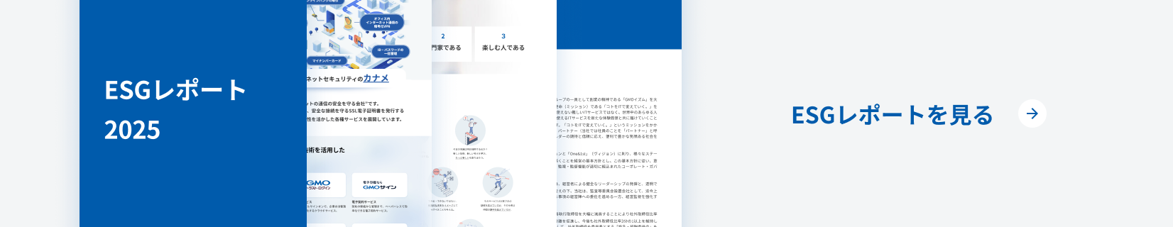 ESGレポートを見る