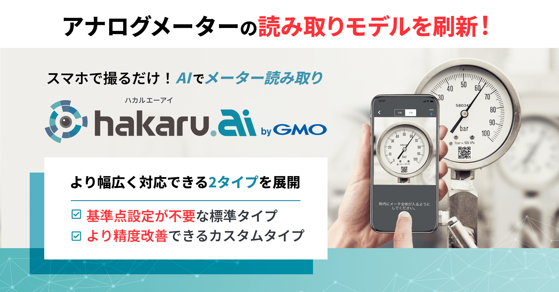 アナログメーター読み取りモデル刷新