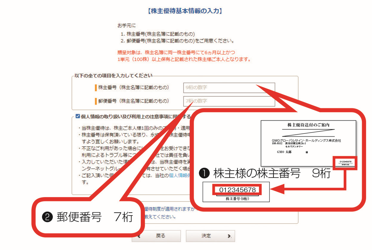 株主優待基本情報の入力