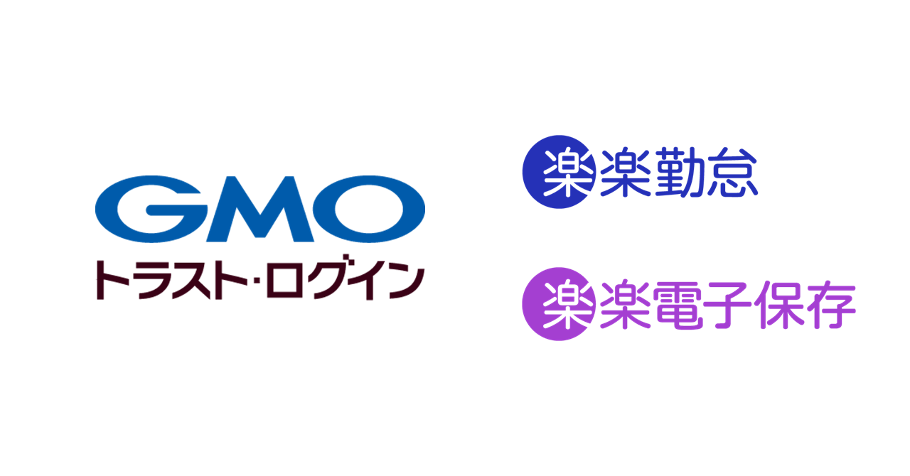 企業向けIDaaS「GMOトラスト・ログイン」、ラクスの「楽楽勤怠」「楽楽電子保存」とSAML認証連携