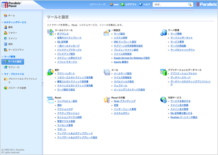 Plesk10　コントロールパネル