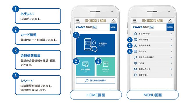 「GMOおみせPay」ユーザー向け画面イメージ