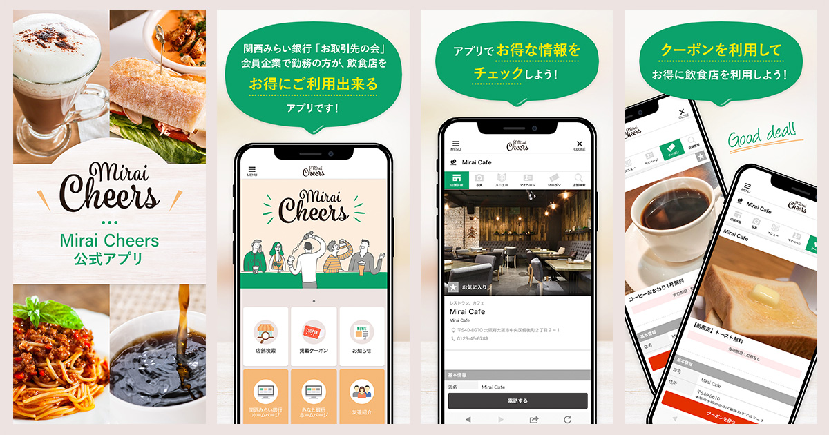 「Mirai Cheers」公式アプリの特徴