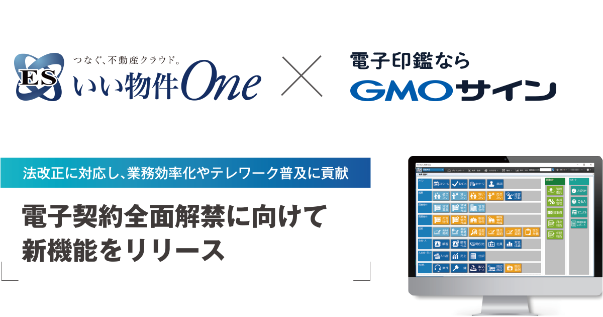 ESいい物件One × GMOサイン