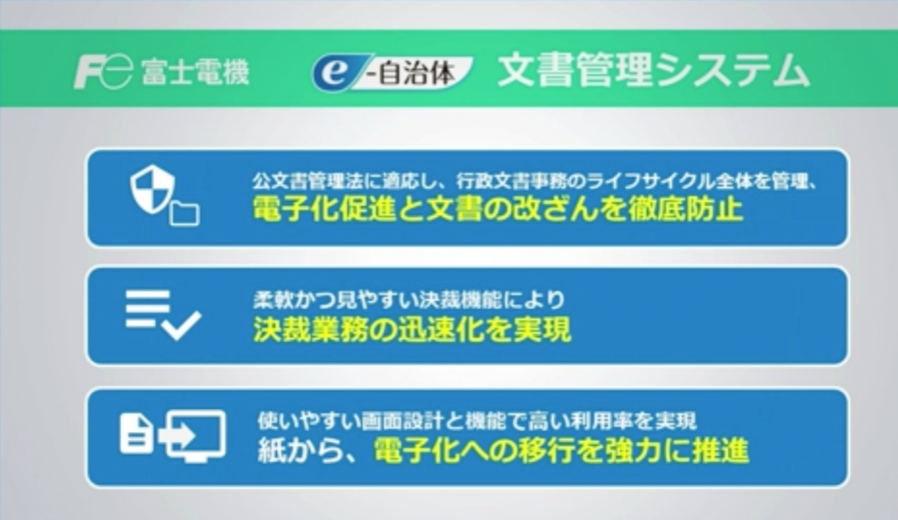 e-自治体 文書管理システム」